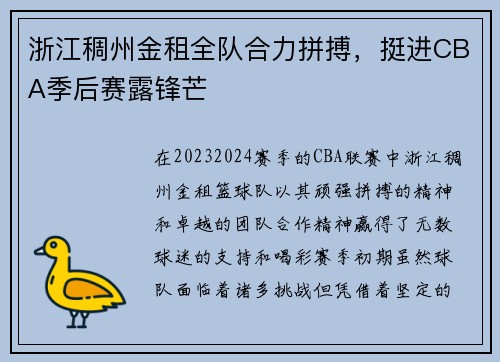 浙江稠州金租全队合力拼搏，挺进CBA季后赛露锋芒